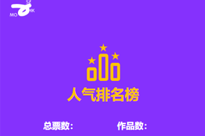 第三届深港澳青创大赛“最具人气奖”参评说明