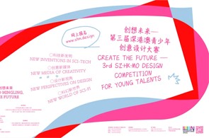 第三届深港澳青创大赛顺利完成终审