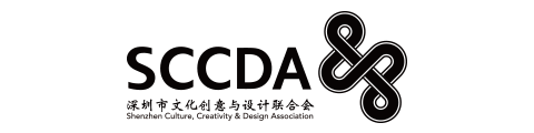 深圳市文化创意与设计联合会